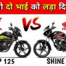 Honda Shine 125 vs SP 125 – Which 125cc Commuter Is Best for You in 2025